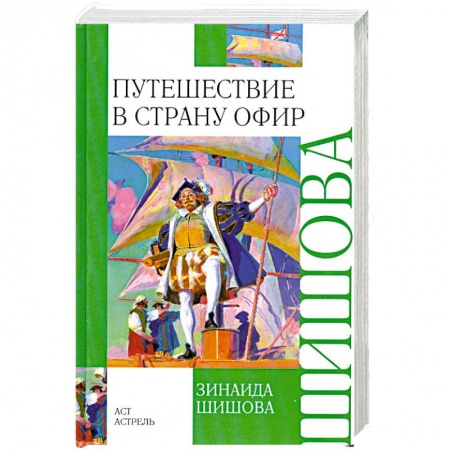 Книги, книга Путешествие в страну Офир заказать