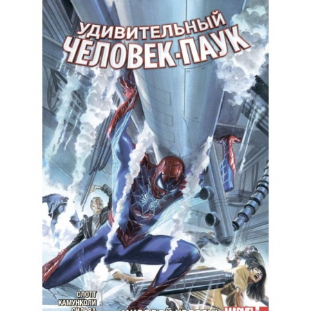 Комиксы. Манга, книга Удивительный Человек-Паук. Мировой уровень. Том 4 заказать