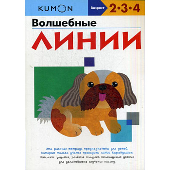 Волшебные линии Волшебные линии