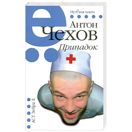 Книги, книга Припадок заказать