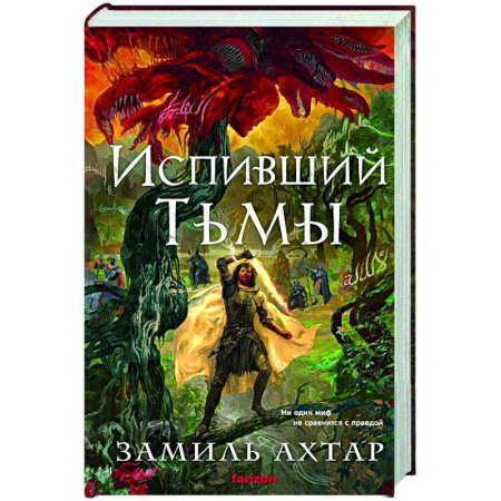 Зарубежное фэнтези, книга Испивший тьмы (Стальные боги #4) заказать