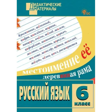 Русский язык, книга Русский язык. 6 класс. Разноуровневые задания заказать
