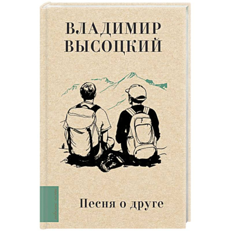 Русская поэзия, книга Песня о друге заказать
