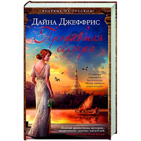 Приключения, книга Пропавшая сестра заказать