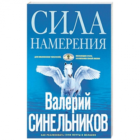 Эзотерические учения, книга Сила Намерения. Как реализовать свои мечты и желания заказать