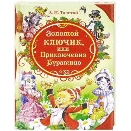 Книги, книга Золотой ключик заказать