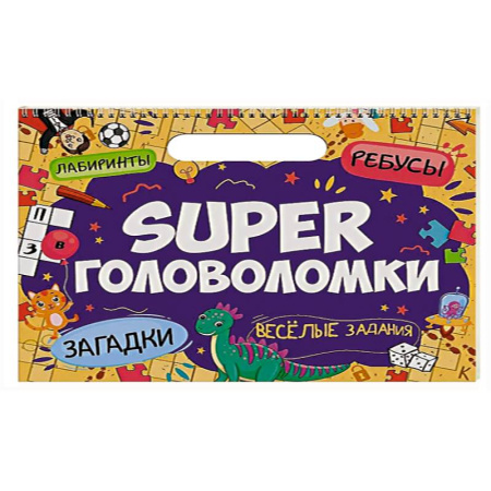 Кроссворды, головоломки, комиксы, книга Весёлые задания заказать