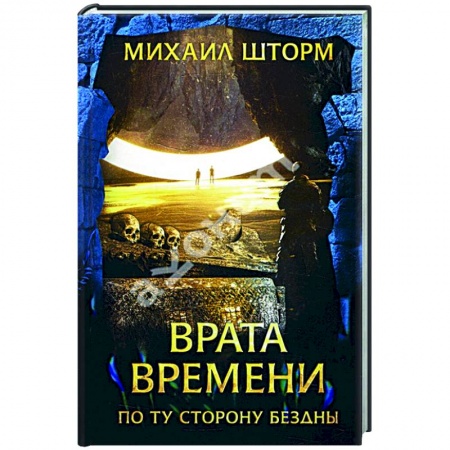 Книги, книга Врата времени заказать