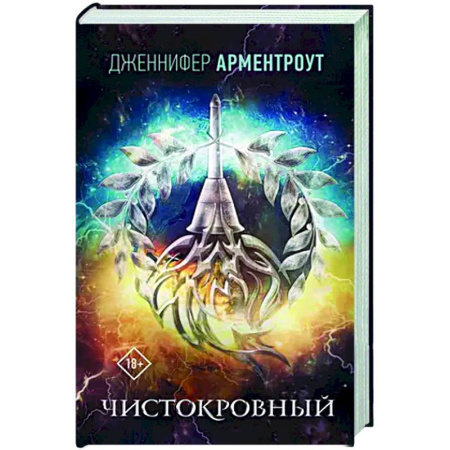 Зарубежное фэнтези, книга Чистокровный заказать