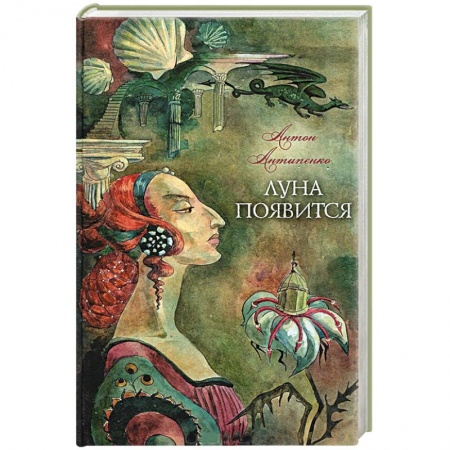 Книги, книга Луна появится заказать