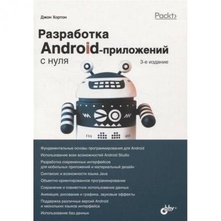 Разработка и проектирование программ. CASE-технологии, книга С нуля. Разработка Android-приложений с нуля заказать