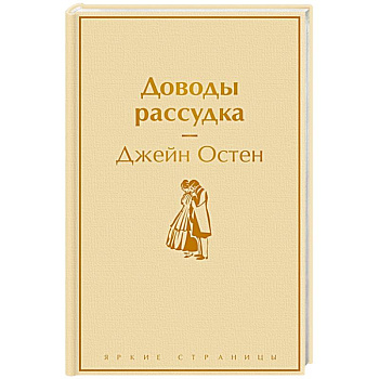 Доводы рассудка Доводы рассудка