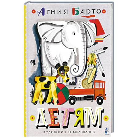 Русская классика для детей, книга Детям заказать