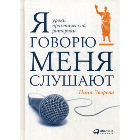 Общее языкознание, книга Я говорю - меня слушают заказать