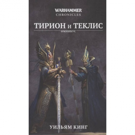 Книги, книга Тирион и Теклис заказать