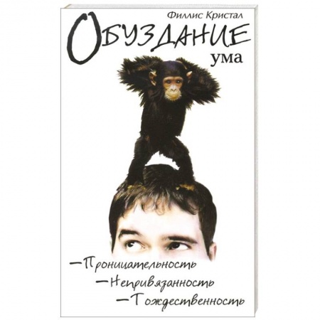 Книги, книга Обуздание  ума заказать
