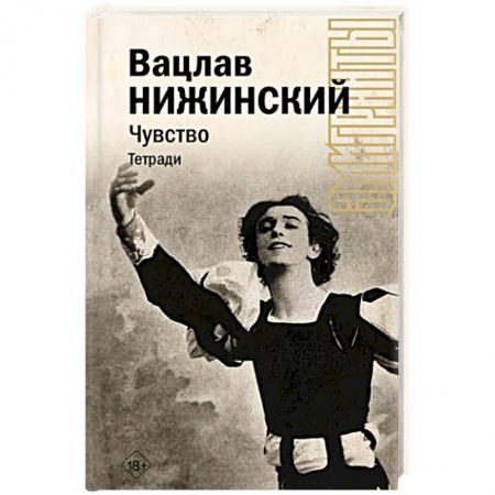 Мемуары, биографии деятелей культуры, искусства, книга Чувство. Тетради заказать
