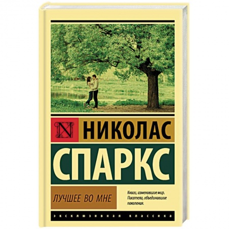 Книги, книга Лучшее во мне заказать