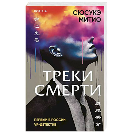 Зарубежный детектив, книга Треки смерти заказать