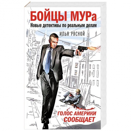 Книги, книга Голос Америки сообщает заказать