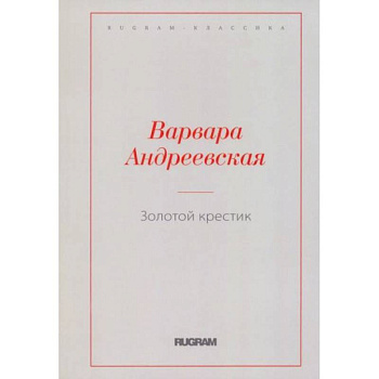 Золотой крестик Золотой крестик