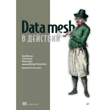 Информационные технологии, книга Data mesh в действии заказать