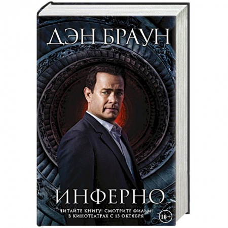 Книги, книга Инферно заказать
