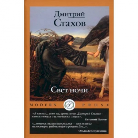 Русская современная проза, книга Свет ночи заказать
