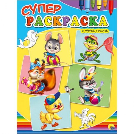 Книги, книга Суперраскраски А4. Я учусь писать заказать