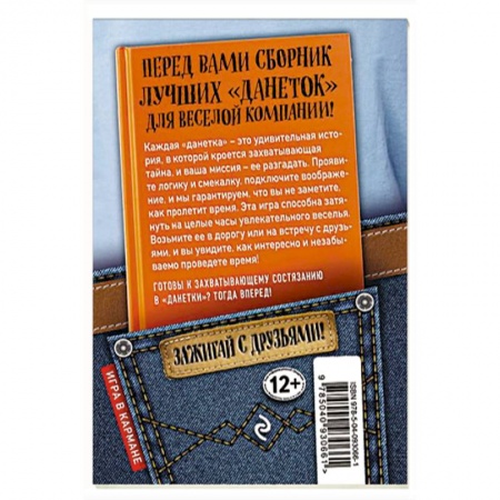 Фокусы, игры, судоку, кроссворды и т.д., книга Сыграем в 'Данетки'! заказать