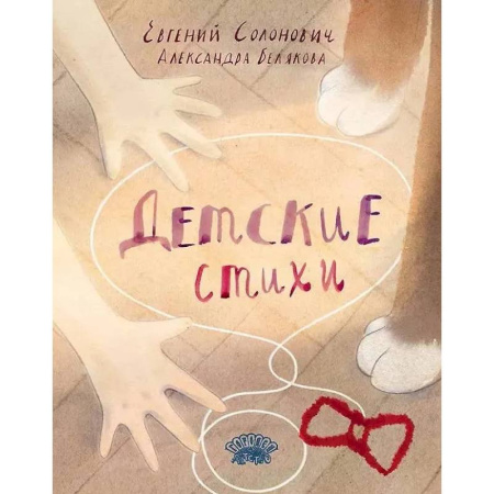 Русская поэзия для детей, книга Детские стихи заказать