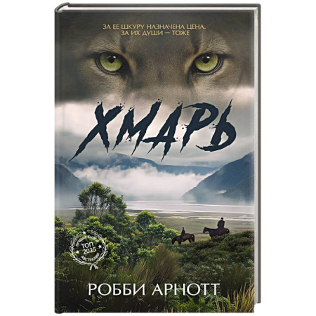 Зарубежная современная проза, книга Хмарь заказать