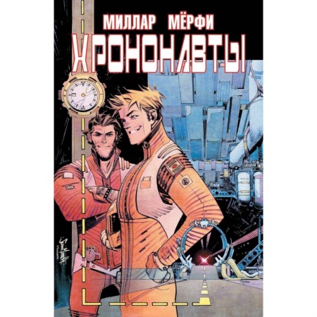Книги, книга Хрононавты заказать