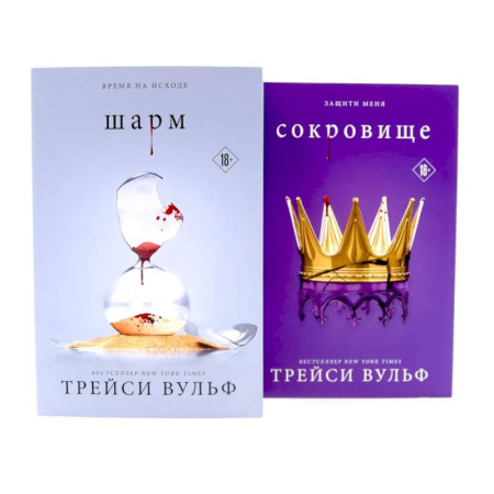 Зарубежное фэнтези, книга Шарм. Сокровище заказать