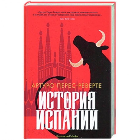 История городов, книга История Испании заказать