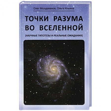 Астрология, книга Точки разума во вселенной заказать