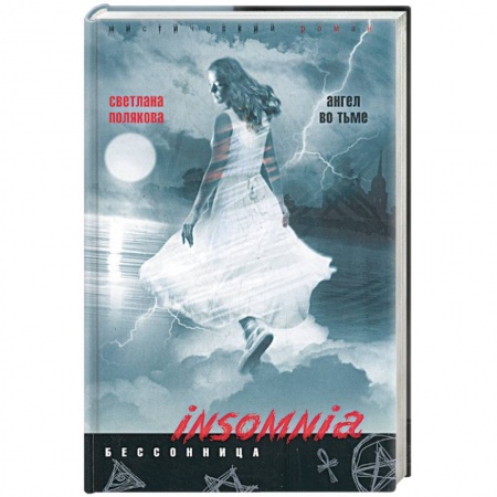 Книги, книга Ангел во тьме заказать