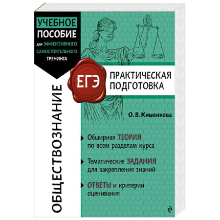 Обществознание, книга Обществознание заказать