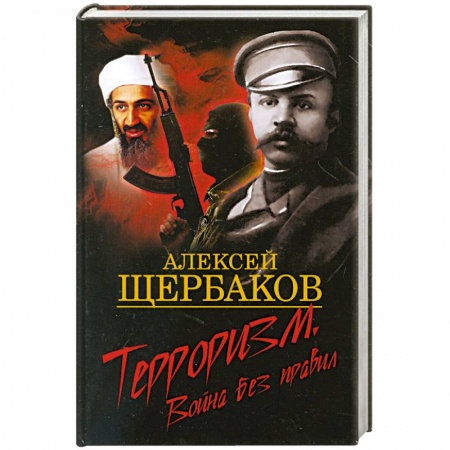 Книги, книга Терроризм. Война без правил заказать