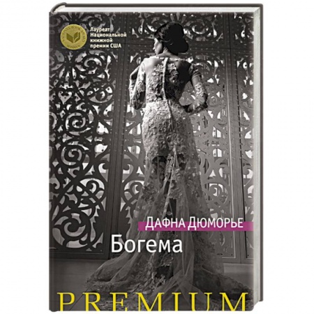 Книги, книга Богема заказать