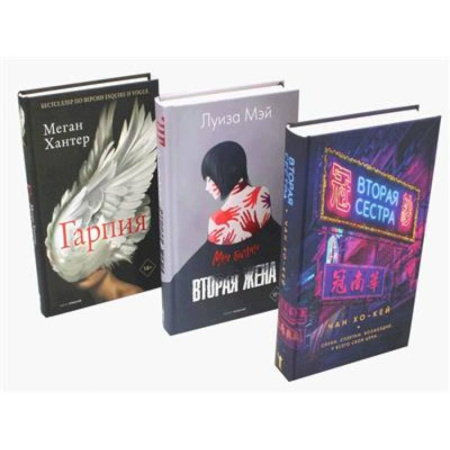 Триллеры, книга Хиты мирового триллера. Выпуск. 2 (комплект из 3-х книг) заказать