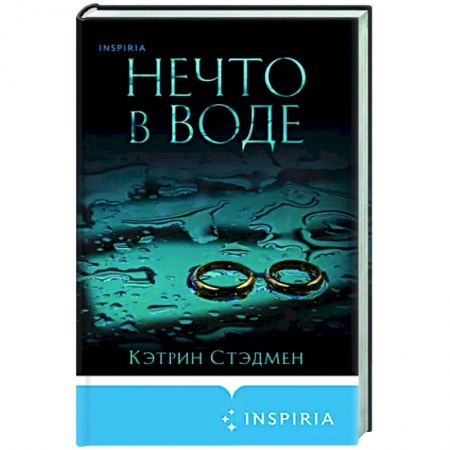 Зарубежный детектив, книга Нечто в воде заказать