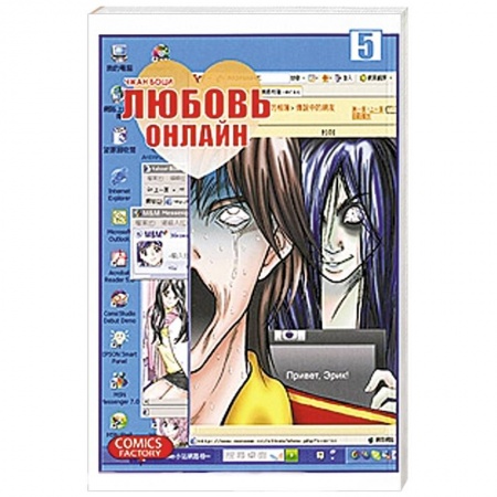 Книги, книга Любовь онлайн. Том  5 заказать