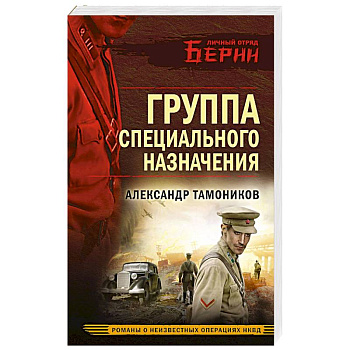Группа специального назначения Группа специального назначения
