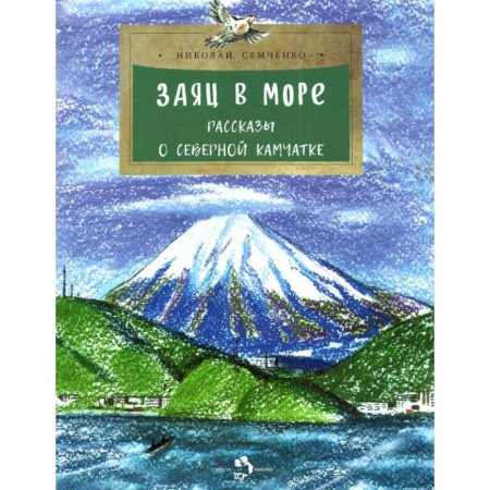Окружающий мир, книга Курилы. Камчатка. Карелия. Сахалин. Заповедники. Заяц в море (Комплект из 6 книг) заказать