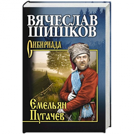 Книги, книга Емельян Пугачев. Книга 2 заказать
