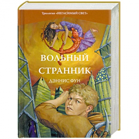 Книги, книга Вольный странник. Книга 2 заказать