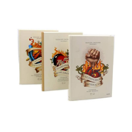 Стратегический менеджмент, книга 45 татуировок личности. 45 татуировок менеджера. 45 татуировок продавана (комплект из 3-х книг) заказать