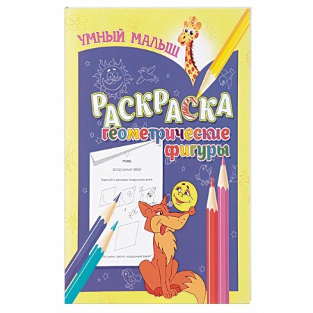 Книги, книга Геометрические фигуры заказать