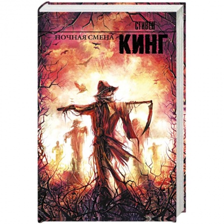 Книги, книга Ночная смена заказать